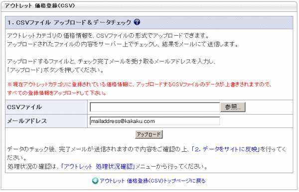 1.CSVアップロード&データチェック