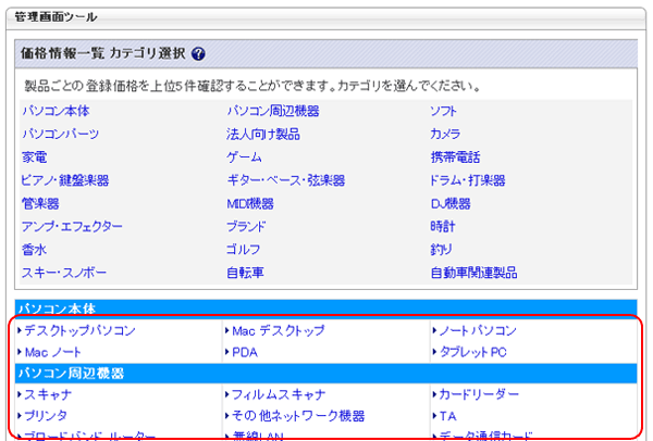 カテゴリ選択画面