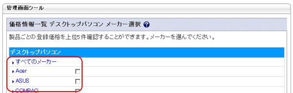 メーカー選択画面