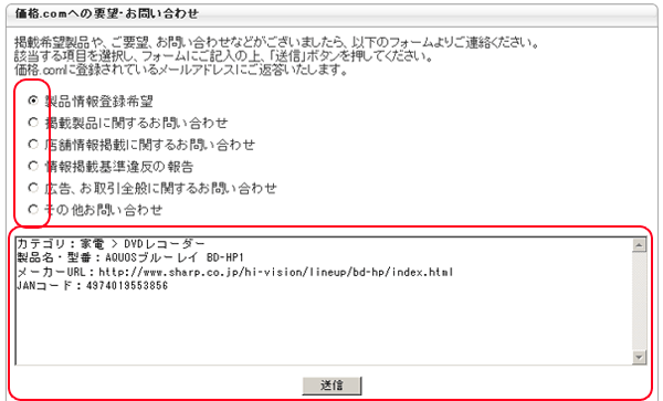 価格.comへのご要望・お問い合わせ