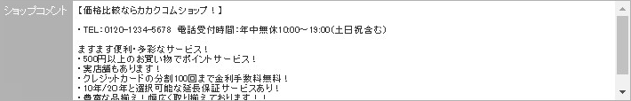 ショップコメント