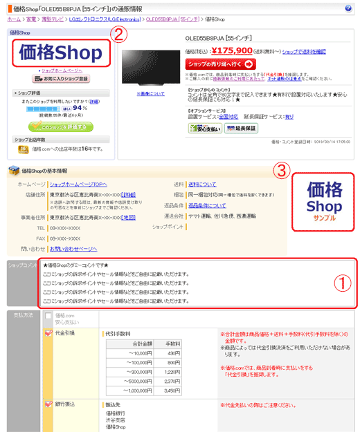 ショップ情報ページ
