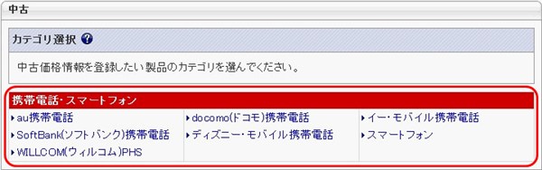 カテゴリ選択画面
