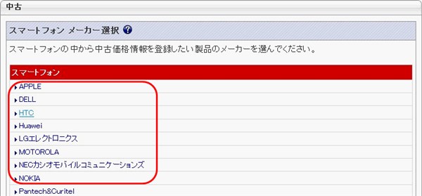 メーカー選択画面