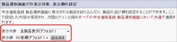 表示対象、表示順の設定画面