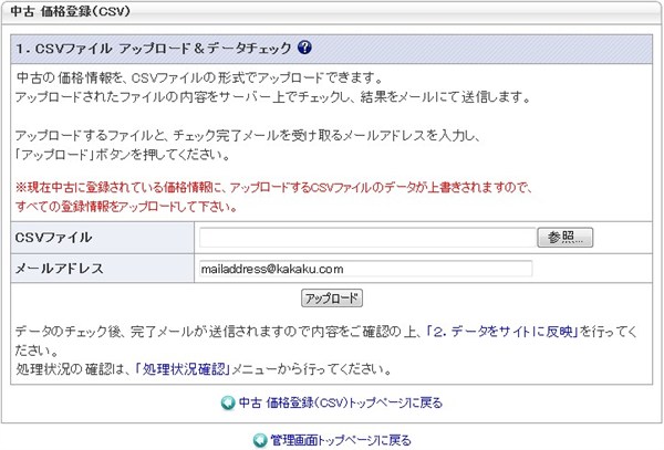 1.CSVアップロード&データチェック