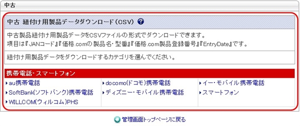 >紐付け用製品データをダウンロードするカテゴリを選択