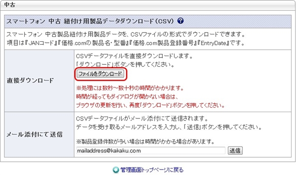 価格情報の削除画面