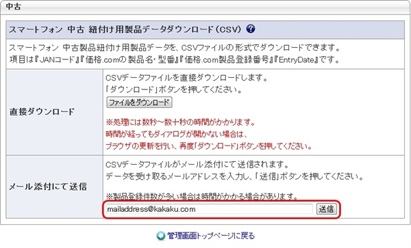 価格情報の削除画面