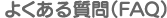 悭鎿iFAQj