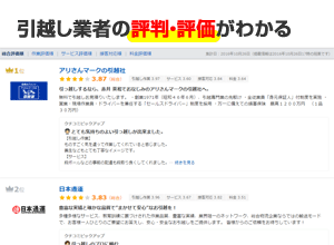 価格 Com 引越しレポート投稿募集キャンペーン 引越し料金比較