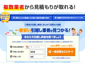 価格 Com 引越しレポート投稿募集キャンペーン 引越し料金比較