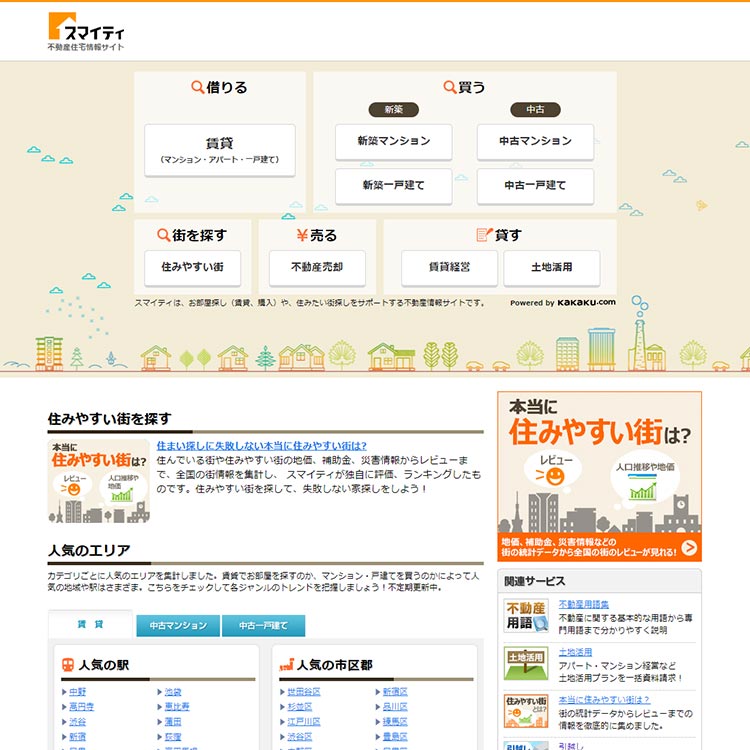 スマイティ
