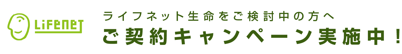 ���C�t�l�b�g���������������̕��� ���_��L�����y�[�����{���I