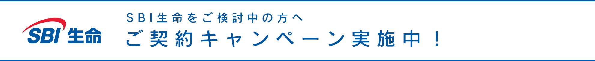 SBI���������������̕��� ���_��L�����y�[�����{���I