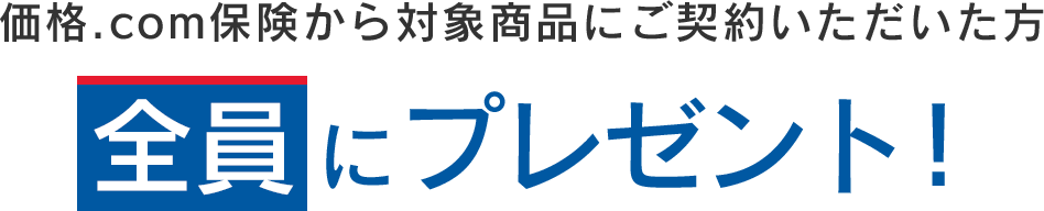 ���i.com�ی�����Ώۏ��i�ɂ��_�񂢂��������� �S���Ƀv���[���g