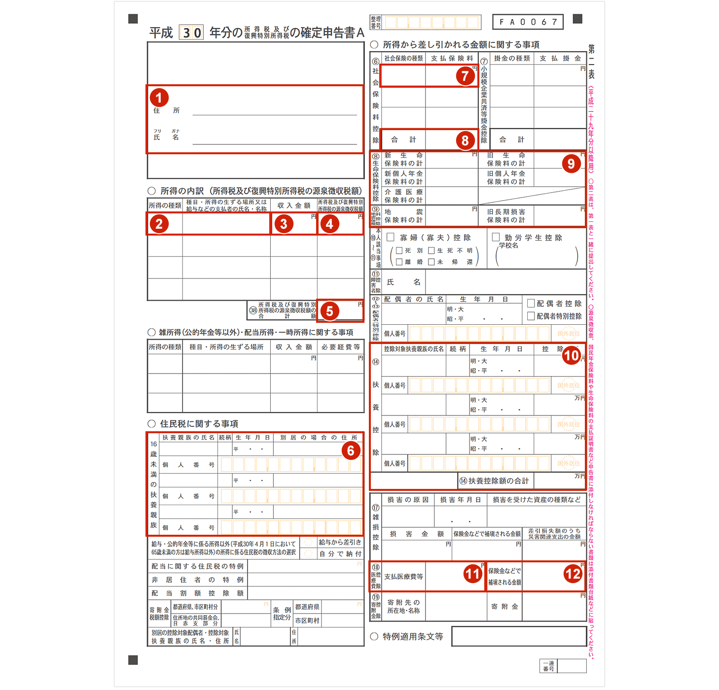 医療 費 控除 確定 書き方 申告