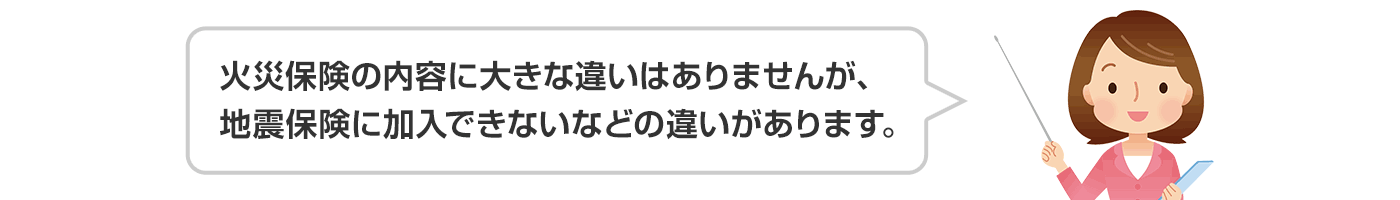 ΍Еی̓eɑ傫ȈႢ͂܂񂪁AnkیɉłȂȂǂ̈Ⴂ܂B