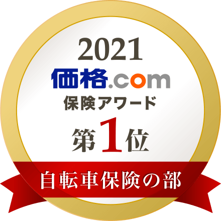 価格.com - バイク保険・ペット保険・ゴルフ保険・自転車保険 - 保険 