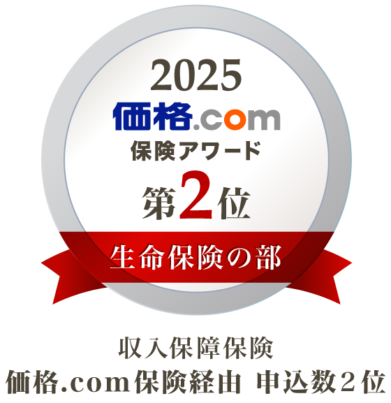 価格.com - 生命保険 - 保険アワード