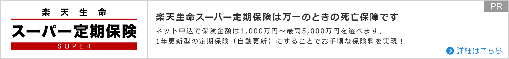 �y�V���� �X�[�p�[����ی�