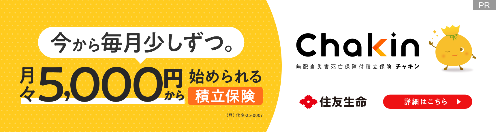 [PR]1ڂ疈IZF ی旦106.1% Chakin zЊQSۏtϗی`L ڍׂ͂