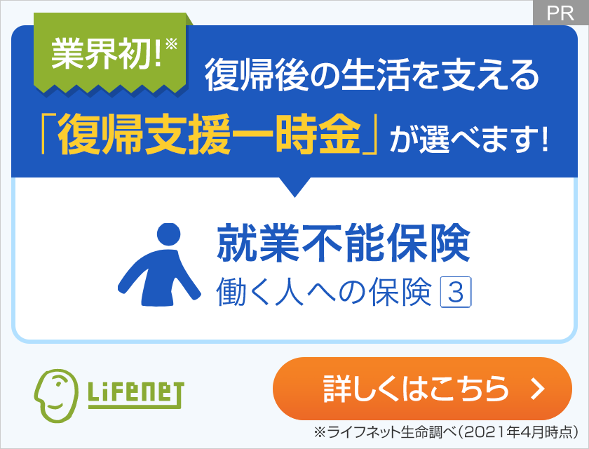 [PR]�ƊE���I���A��̐������x����u���A�x���ꎞ���v���I�ׂ܂��I �A�ƕs�\�ی������l�ւ̕ی�3