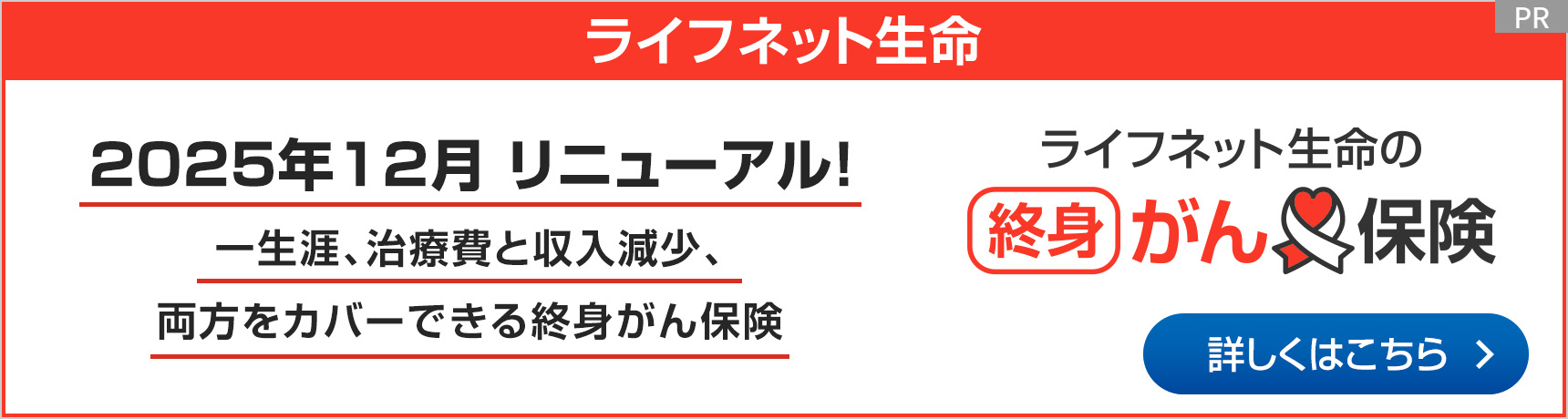 [PR]���C�t�l�b�g���� 2025�N12�� ���j���[�A���I�ꐶ�U�A���Ô�Ǝ��������A�������J�o�[�ł���I�g����ی� ���C�t�l�b�g�����̏I�g����ی�