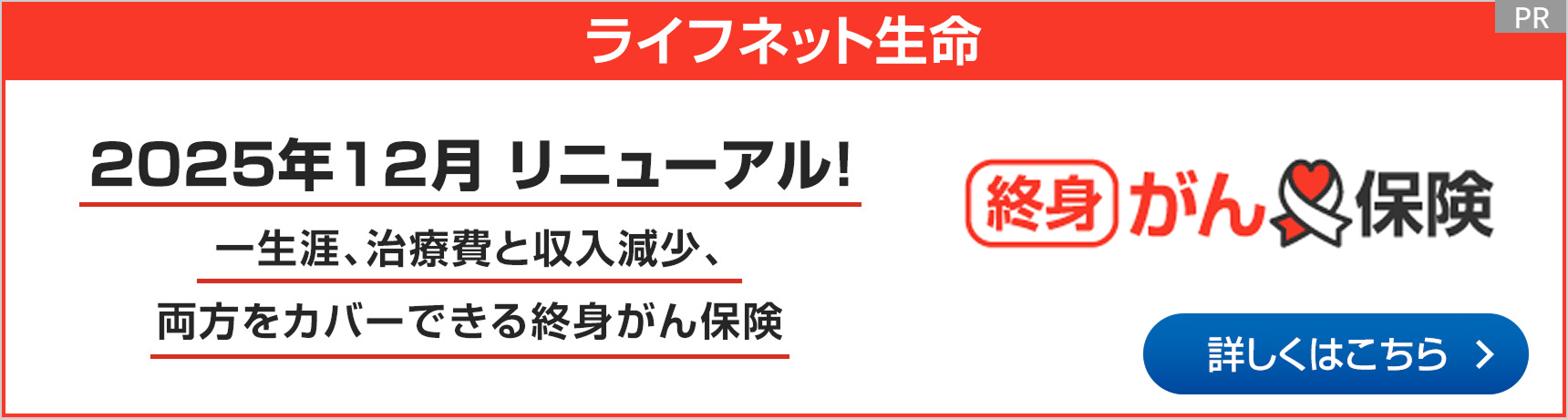 [PR]���C�t�l�b�g���� �I�g����ی�