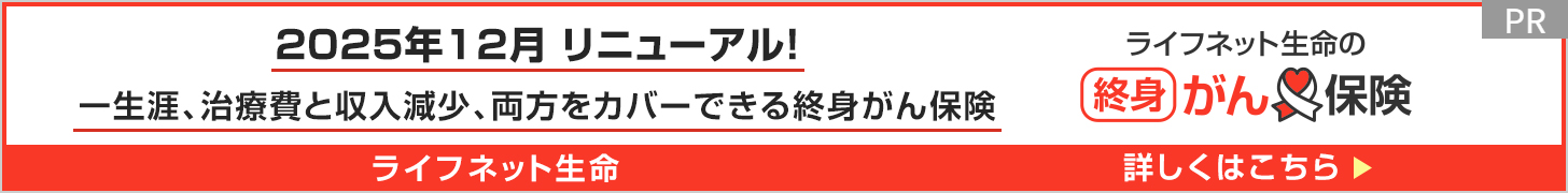 [PR]���C�t�l�b�g�����̏I�g����ی�