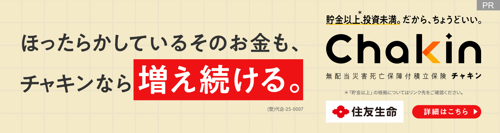 [PR]�Z�F���� Chakin�`���L��