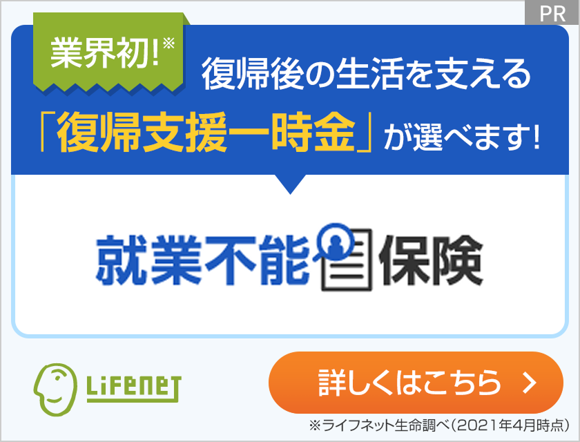 [PR]���C�t�l�b�g���� �A�ƕs�\�ی�