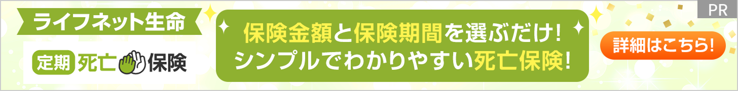 [PR]���C�t�l�b�g���� ������S�ی�