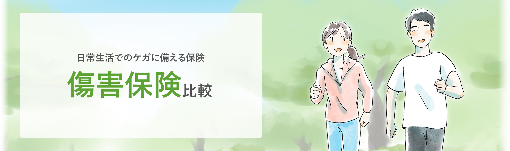 ���퐶���ł̃P�K�ɔ�����ی� ���Q�ی���r