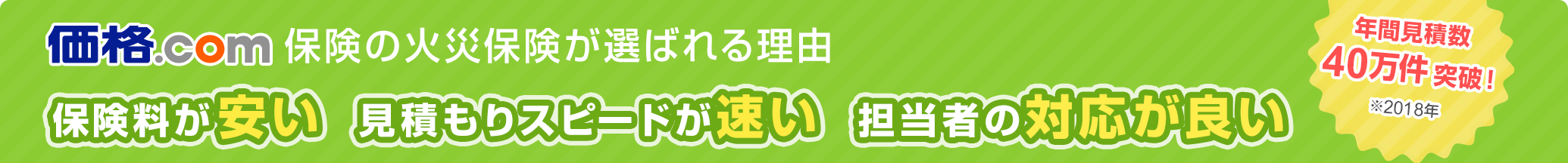 ���i.com�ی��̉΍Еی����I�΂�闝�R�@�ی����������@���ς���X�s�[�h�������@�S���҂̑Ή����ǂ��@�N�Ԍ��ϐ�40�����˔j�I