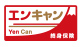 �I�g�ی�Yen Can [�G���L����]