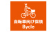 自転車向け保険 Bycle(スタンダード傷害保険)