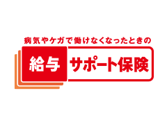 価格 Com 就業不能保険 比較 人気ランキング 選び方 相談