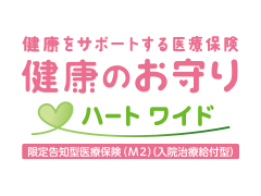 ���N���T�|�[�g�����Õی� ���N�̂���� �n�[�g ���C�h