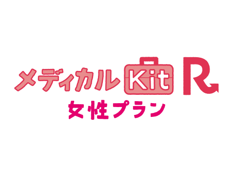 メディカルKit R　女性プラン(東京海上日動あんしん生命)