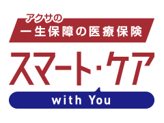 �A�N�T�́u�ꐶ�ۏ�v�̈�Õی� �X�}�[�g�E�P�A with You 