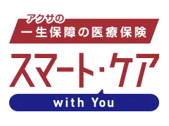 �A�N�T�́u�ꐶ�ۏ�v�̈�Õی� �X�}�[�g�E�P�A with You 