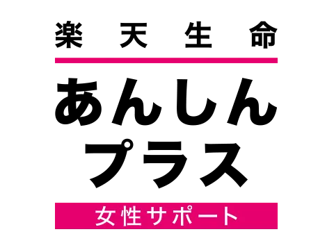 �y�V�������񂵂�v���X�i�����T�|�[�g�j