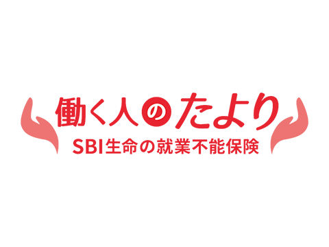 働く人のたより