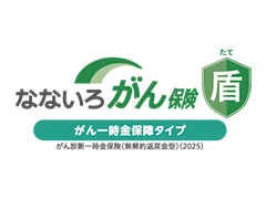 �ȂȂ��낪��ی����i����ꎞ���ۏ�^�C�v�j