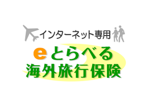 �C���^�[�l�b�g��p�ue�Ƃ�ׂ�v(����葱�p�C�O���s�ی�)