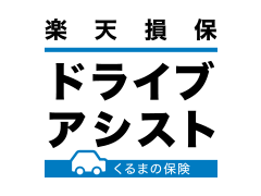ドライブアシスト(個人用自動車保険)