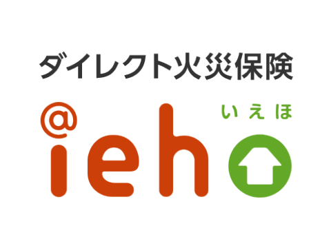 iehoいえほ(補償選択型住宅用火災保険)