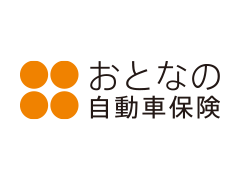 おとなの自動車保険