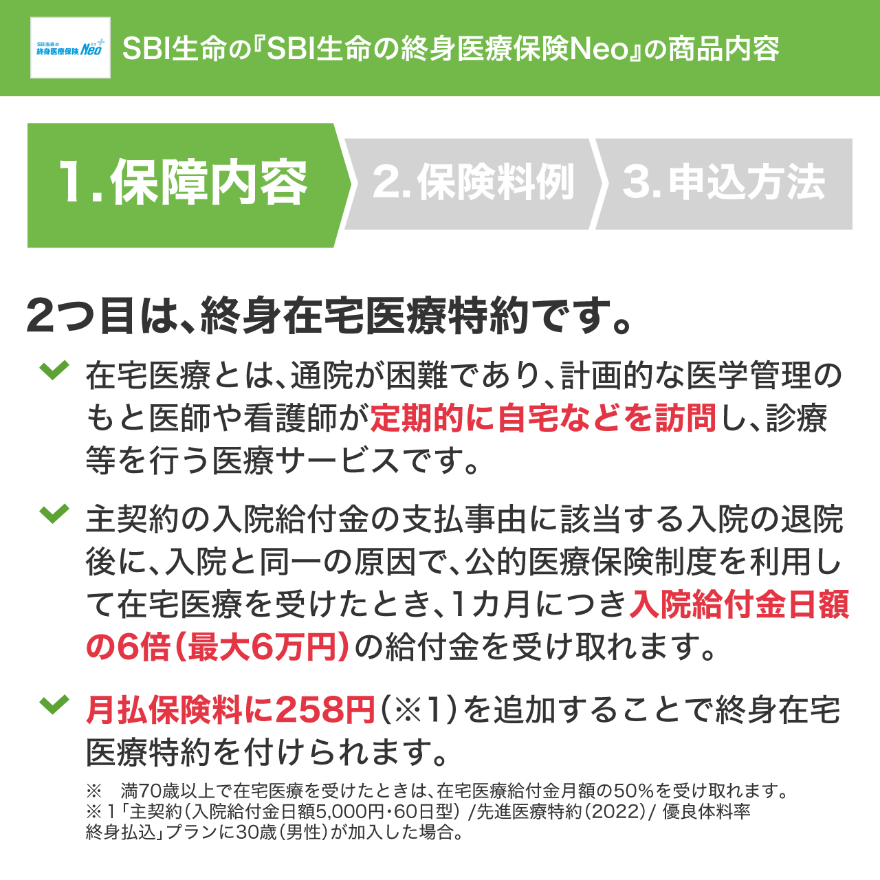 SBI生命の終身医療保険Neo（SBI生命）｜医療保険 比較 - 価格.com